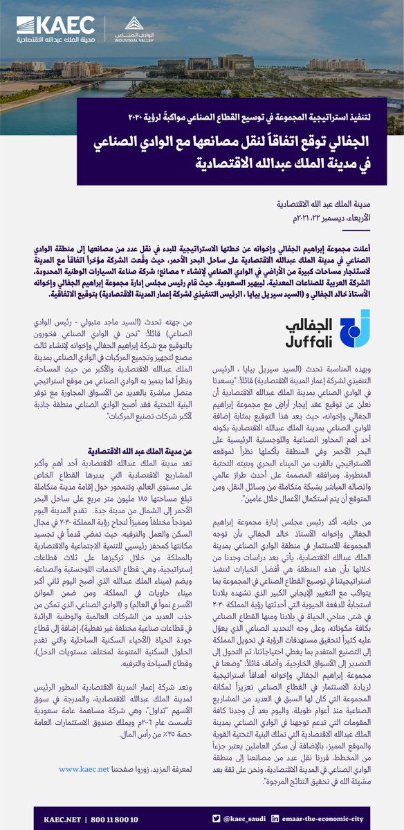 kaec_saudi's tweet photo. #شركة_إبراهيم_الجفالي_واخوانه تنضم لنخبة صناع المركبات في #االوادي_الصناعي بمدينة الملك عبدالله الاقتصادية #KAEC كأكبر مصنع لتجهيز وتجميع المركبات في #الوادي_الصناعي https://t.co/T37RcfdYI6