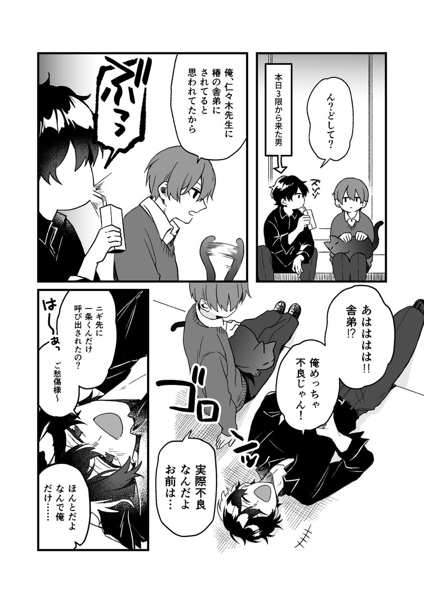 【創作BL】ドライアイの恋人【# 3前編】(3/3) 