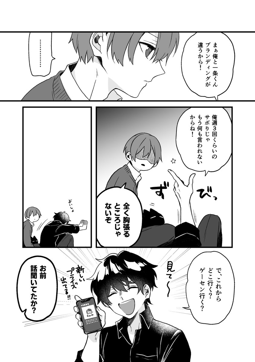 【創作BL】ドライアイの恋人【# 3前編】(3/3) 