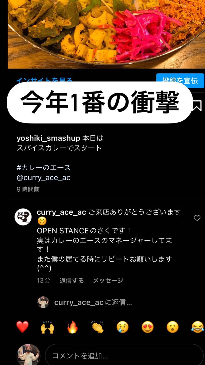 yoshiki_zzz's tweet photo. 今年1番の衝撃
#カレーのエース
#OPENSTANCE https://t.co/SQsg8UEYtI