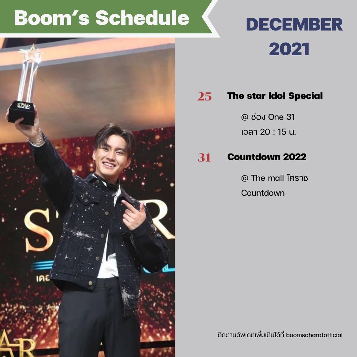 OfficialSaharat's tweet photo. [ #BoomSchedule ]  

📍December 2021

อัพเดทตารางงานเดือนธันวาคมค่าา ถ้ามีการอัพเดทเพิ่มเติมหรือเปลี่ยนแปลงทางบ้านจะแจ้งอีกทีนะคะ💚🙏

#boom_shh #บูมสหรัฐ #บูมจายย #boomsaharat #TheStarIdol https://t.co/bhkdHQhiQc