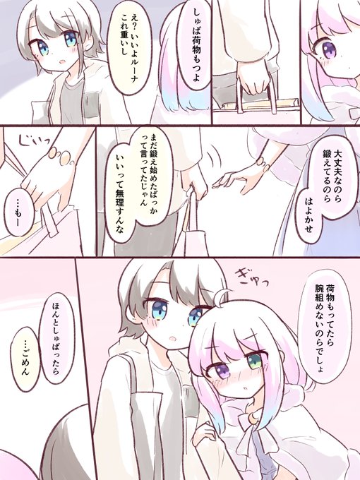 #プロテインザスバル #ルーナート 
#スバルーナ 
腕組んでたのてえてえ 