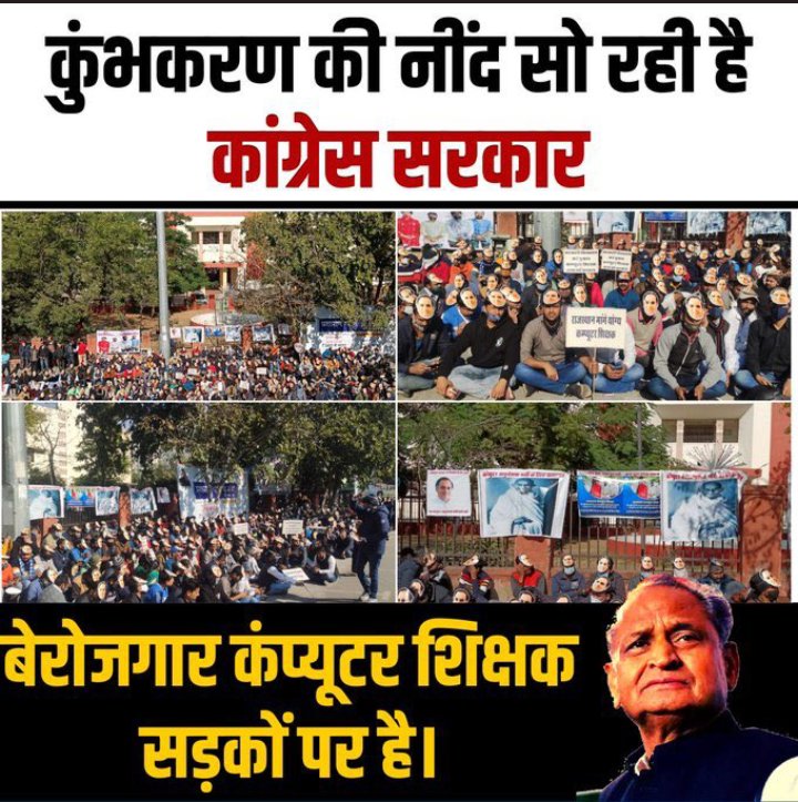 SumitSa22992310's tweet photo. हज़ारों संख्या में बेरोज़गार कम्प्यूटर टीचर्ज़ ने आज विरोध प्रदर्शन किया, सभाओं में वादा करती @priyankagandhi जी क्या @ashokgehlot51 जी को वादा पूरा करने को कहेंगी या जुमले सिर्फ़ सत्ता पाने के लिए बोले जा रहे हैं??🔥🔥🔥🔥🔥🔥 #कंप्यूटर_अनुदेशक_विज्ञप्ति_जारी_करो https://t.co/dtpYVHNnI4
