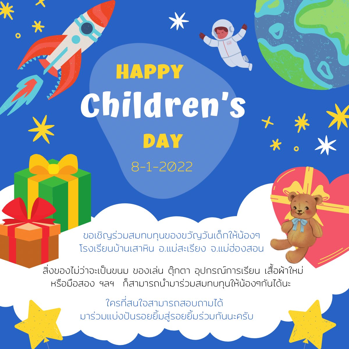 ถามว่าช่วยแล้วได้อะไร ได้รอยยิ้มครับ คุณครูส่งรูปมาให้ดูก็ยิ้มตาม ปีที่แล้วให้ตุ๊กตาไปหมดตู้ ปีนี้อะไรดีนะ ช่วยรี ช่วยแชร์ หน่อยนะครับ ส่วนใครที่อยากบริจาคของสมทบทุน สามารถทักเดมได้เลยนะครับ ขนส่งไม่ถึงโรงเรียนส่งไปบ้านครูเกด ให้ครูแบกขึ้นไปให้น้องๆ จากแม่สะเรียงไปอีก 5 ชม. ยอมใจ