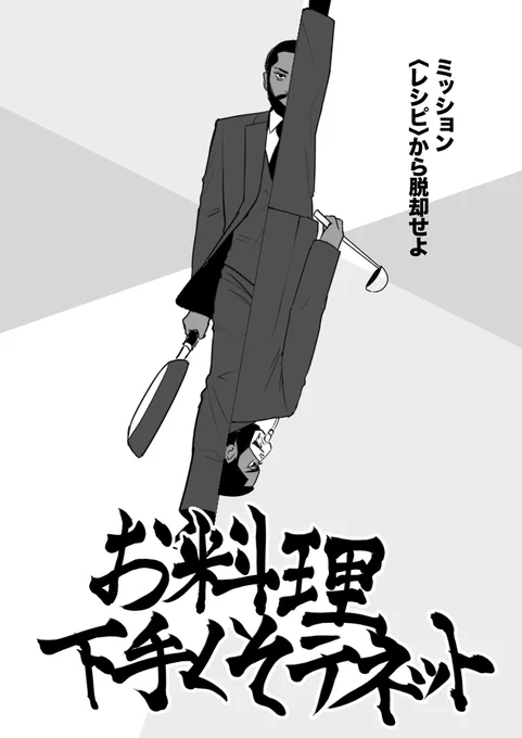 自分が選ぶ今年の〜のやつ、今年後半ほぼ原稿に追われてたので気に入ってるテネお料理漫画読んでってください(ツリーで続く) 