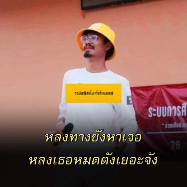 mob_nakhonp's tweet photo. ด่วน!!! นักศึกษานักกิจกรรมจ.เพชรบูรณ์ อาจถูกสั่งฟ้องและอาจโดนฝากขัง ภายในวันศุกร์นี้ซึ่งตรงกับวันเรียนของน้องMD #saveMD #saveขี้เหล้าMD https://t.co/mmupkOxEik
