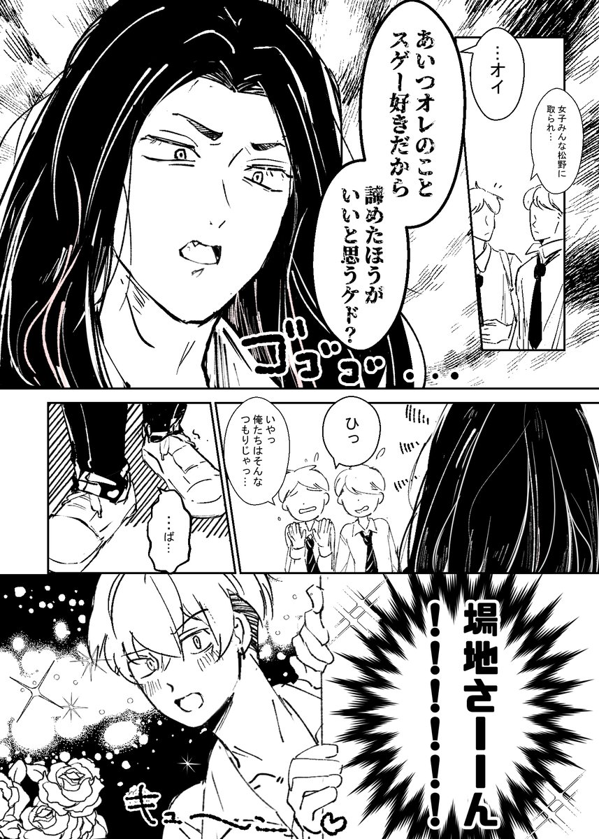 付き合ってないばじふゆ 
