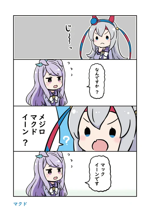 タマモクロスとメジロマックイーン
 #ウマ娘
 #ウマ娘プリティーダービー 