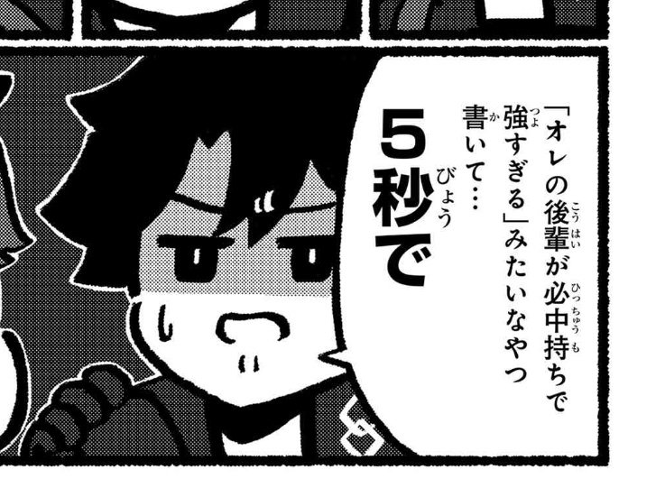 2節のおれ 