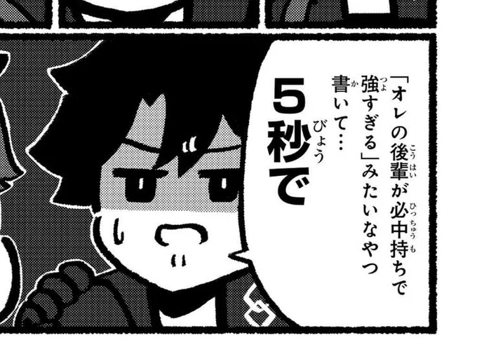 2節のおれ 