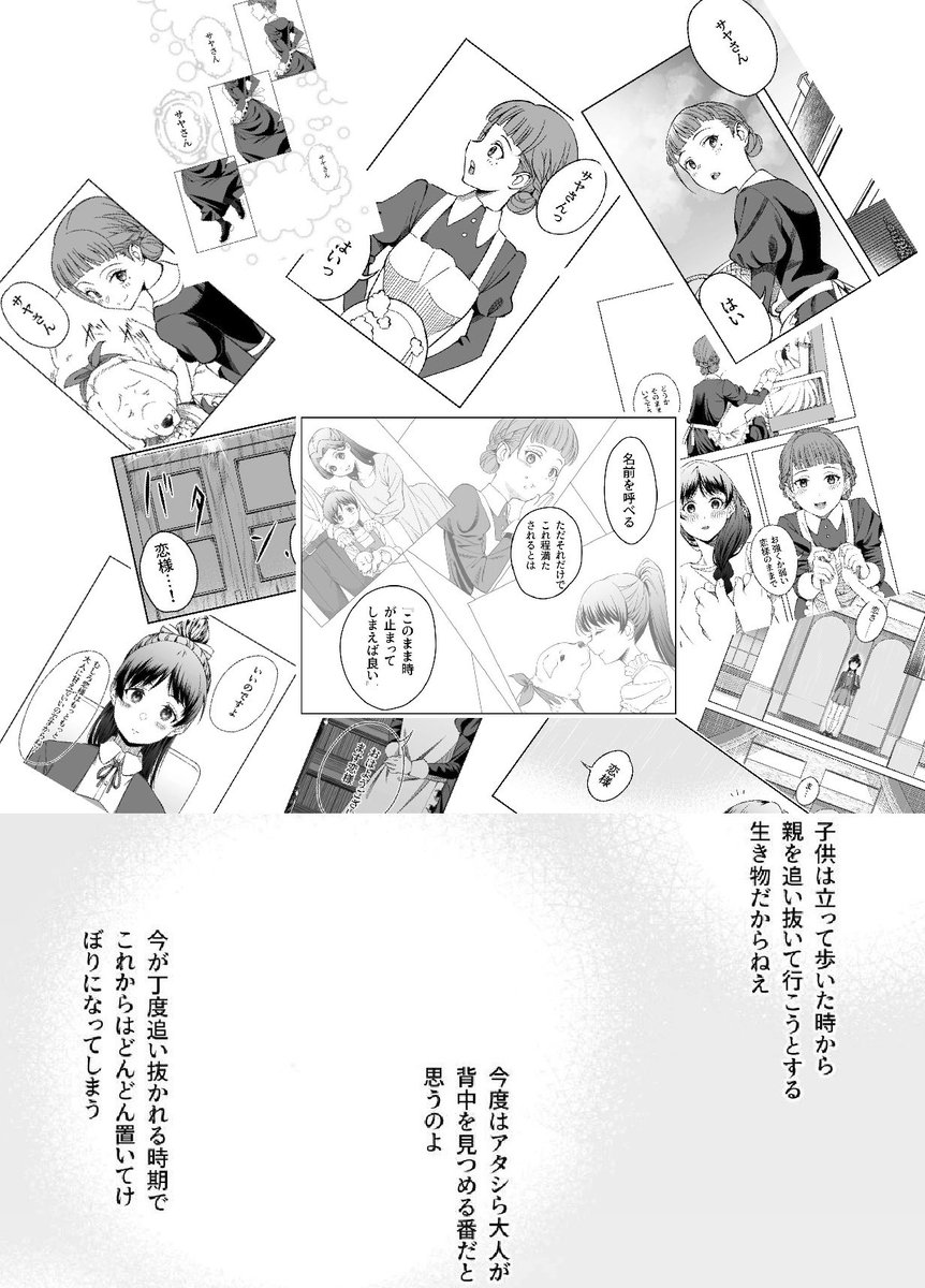 C99新刊の告知です。
以前投稿したサヤ恋マンガ(下記リンク)を再解釈、続きを新たに描き下ろしたお話となります。
https://t.co/XEr7o2J2bR 

「小さな恋の唄」A5/モノクロ/30P/500JPY

どうぞよろしくお願いします。 