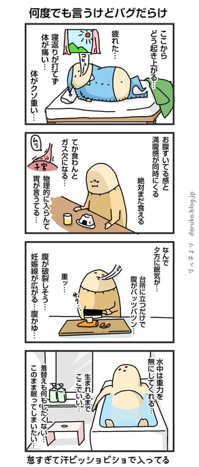 一挙一動がダルい。

#妊娠後期 #漫画 #漫画が読めるハッシュタグ 