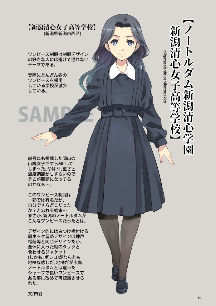 松本規之 冬コミ準備中 冬コミの新刊 廃版旧制服図鑑02 収録 新潟清心女子高等学校 ワンピースのシルエットが美しい制服 とら通販ページ T Co Bfkwqnvrhr メロン通販ページ T Co Umqbmvkkio コミケ99 廃版旧制服図鑑 松本規之 冬コミ準備中 冬コミの新刊 廃版旧制服図鑑02 収録 新潟清心女子高等学校 ワンピースのシルエットが美しい制服 とら通販ページ T Co Bfkwqnvrhr メロン通販ページ T Co Umqbmvkkio コミケ99 廃版旧制服図鑑