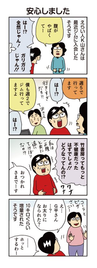 柘植文の編集部かんさつ日記 第661話「安心しました」

健康化する竹書房の砦です。
https://t.co/ZbjN0f4YkU 