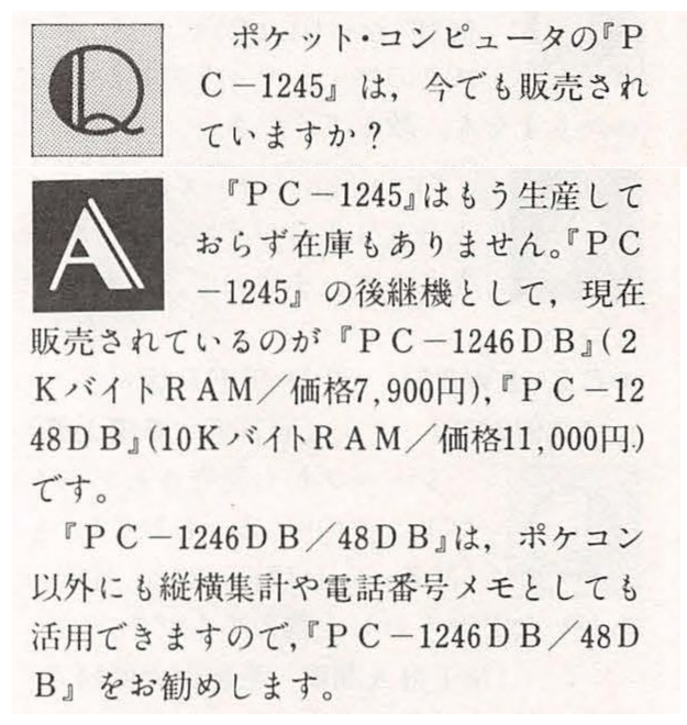ベーマガ'88.05号　Ｑ＆Ａ

PC-1245の後継機としてPC-1246・1248をアンサーで勧めていますが質問者の15歳の少年は果たして何を買ったのでしょうか？ ^^)

しかし1246価格を見ると意外とお買い得?