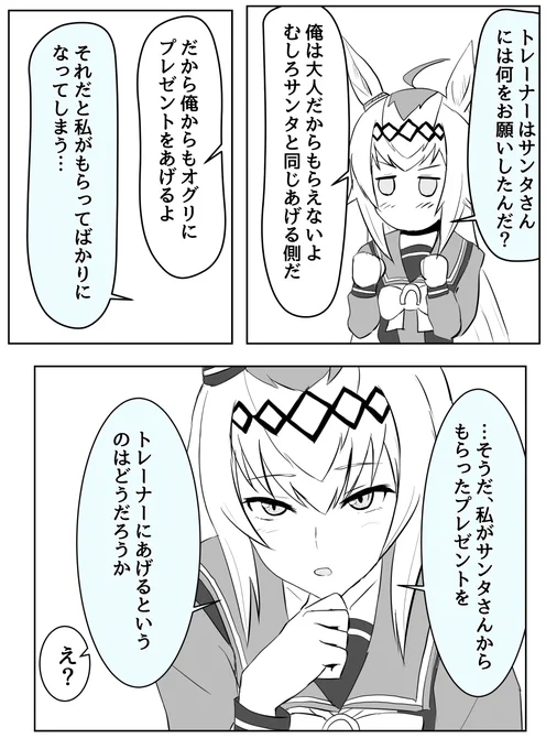 クリスマスを楽しみにしてるオグリキャップ
#ウマ娘 