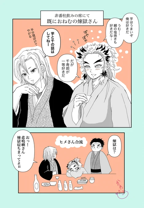 注意‼️かっこいい🔥さんはいません。
1.🔥さんが酔っているところ
2.🔥さんがお兄様達と飲んでいるところ
3.🔥さんが抱っこされているところ
4.毒🧹くん
ただそれだけを描きたくて無理やり詰め込んだ😅
まとまりのない散らかったイラストです😅ゆるーく見てください😊 