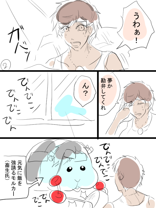 モルカー漫画描きました。「転生したらモルカーだった」③-1 テディ飼い主(畜生氏)がモルカー化しちゃうお話の続き。今回は8ページ。 