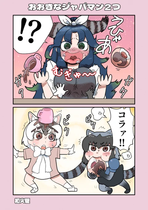 んで、
#けものフレンズ 
#けものフレンズ3 