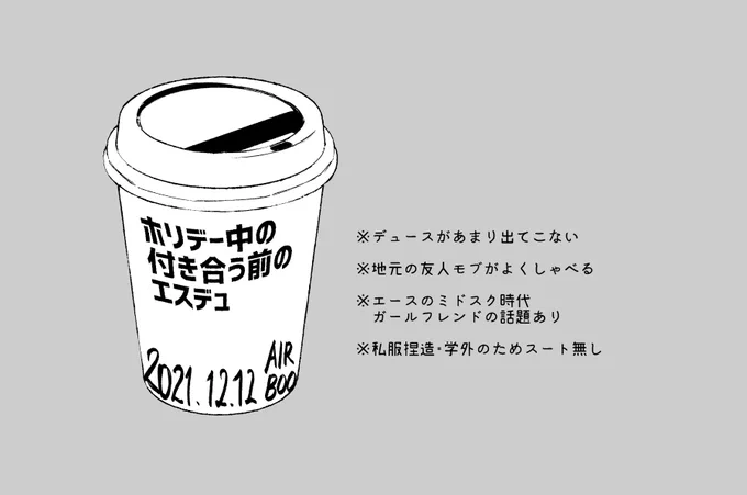 1212エアブーで公開していたホリデー⛄️エスデュ
⚠️1枚目注意書き
1/2(全7枚) 