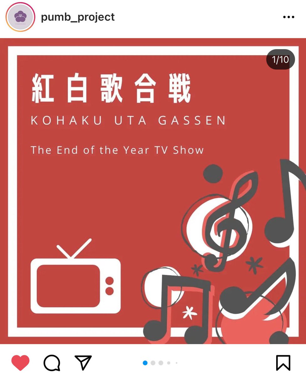 pumb_project's tweet photo. 年末番組特集第2回目は、｢紅白歌合戦｣です!!今年で72回目を迎える紅白歌合戦!今年はどちらが勝つのでしょうか🤩インスタの投稿ではその歴史や裏トークなどを紹介しています!!ぜひ、ご覧下さい!!🙌

→ https://t.co/8nYwRXh392

 #yearend
 #紅白歌合戦 https://t.co/pfsuz78pTN
