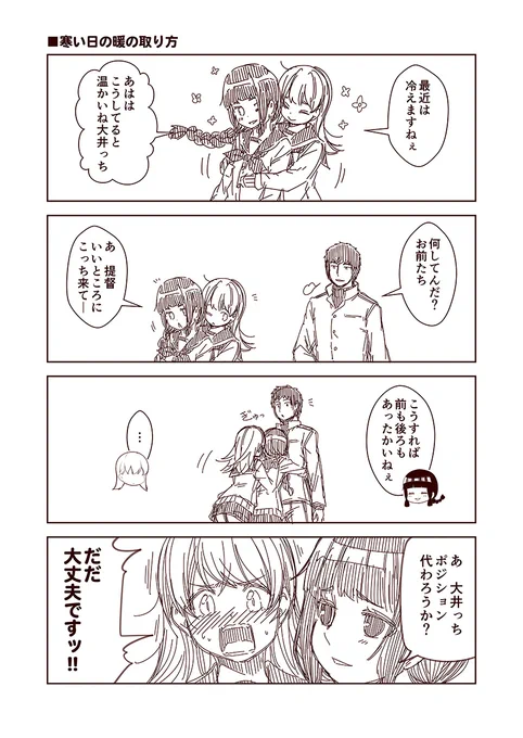 #100日過ぎても毎日更新し続けている漫画
現在2751日目。

素直になれない大井さん3話
#艦これ #艦隊これくしょん 