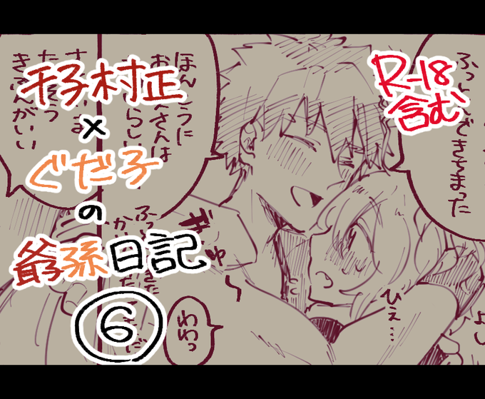 村正おじいちゃんとぐだ子ちゃんのほのぼの爺孫日記⑥ | ぽん太 #pixiv https://t.co/X9pHcLNmNy 

最近のやつまとめてきました。ちょこちょこTwitterにはあげてない絵あるかも。ぜひごらんくだちい。 