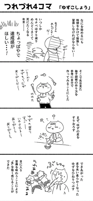 今年もこれ(柚子胡椒)作るか…… 