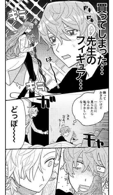 💉のフィギュアまんがです 