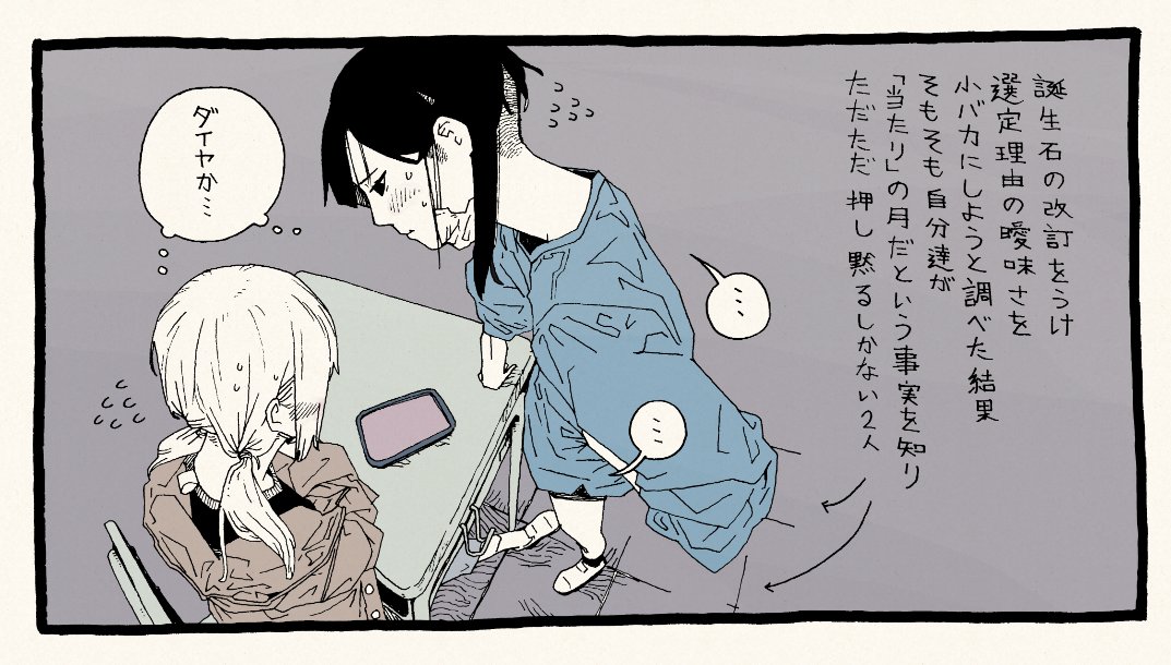誕生石1コマ 