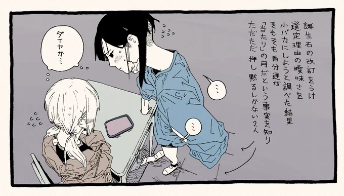 誕生石1コマ 
