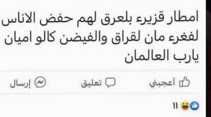 _lraqi_'s tweet photo. والله لو غرگانين ولا هذا الدعاء 🤦‍♂️😂 https://t.co/TtqqQ6DSqC