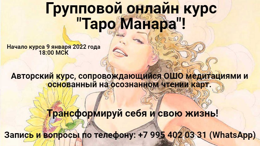 astrotarodzen's tweet photo. Обучение "Таро Манара" с 9 января 2022 года!

#путьдуши #эзотерика #таро #тароманара #обучениетаро https://t.co/V0MacSmUbR