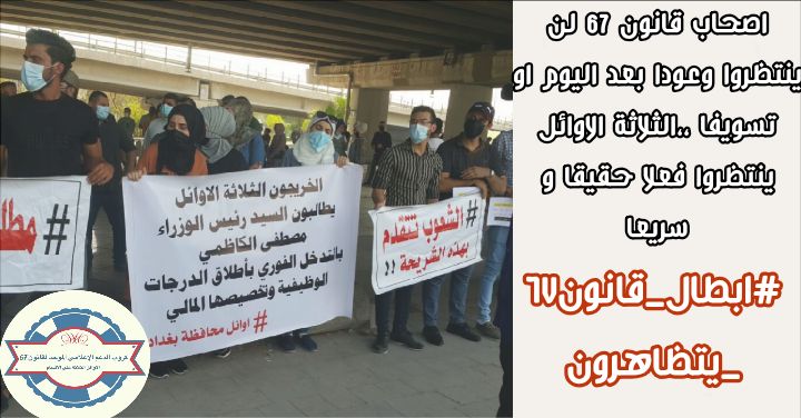 الثلاثه الأوائل على الأقسام قانون ٦٧✌✌🇮🇶🇮🇶

#الكاظمي_يسرق_حقوقنا