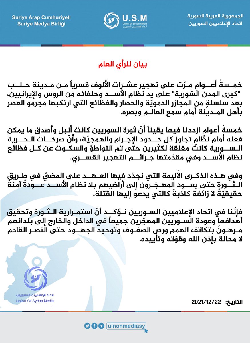 uinonmediasy's tweet photo. #ذكرى_التهجير_القسري_لأهالي_حلب
#راجعين_بلا_أسد
#اتحاد_الإعلاميين_السوريين https://t.co/HoHUpSIwp1