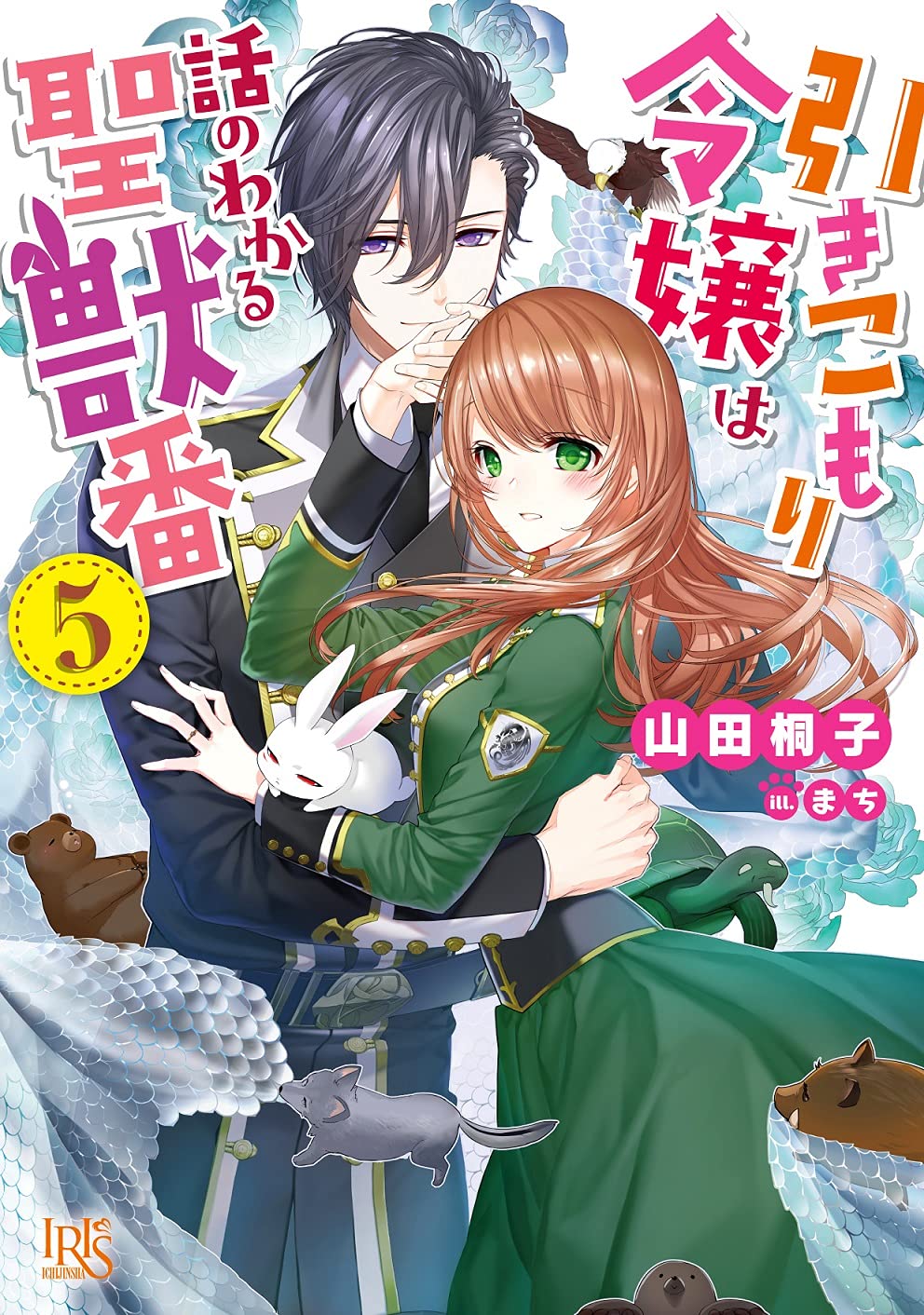 The Shut in Lady Is An Understanding Sacred Beast Caretaker Manga Mogura RE on X: "Light Novel series "Hikikomori reijou wa hanashi no wakaru seijuuban" by Yamada Touko, Machi, Ooba Soto has 500 000 copies in circulation including LN & Manga (The