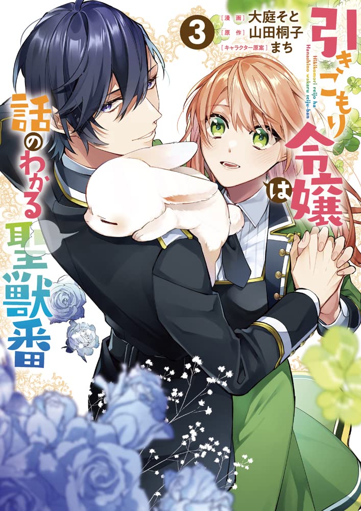 Hajimete no kagibariami shishuito de amu irotoridori no hana no kosaju hyaku: Kosaju obu enburoidori sureddo [Book]