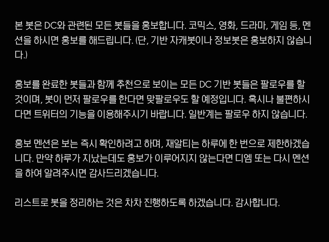 DC 홍보봇 tweet media