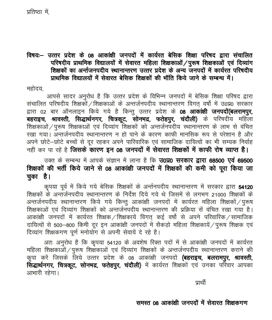 मा यशश्वी मुख्यमंत्री जी कृपया चुनाव पूर्व दूसरी सूची जारी करने का आदेश बेसिक शिक्षा विभाग को देकर आकांक्षी जनपदों में कार्यरत शिक्षकों उनके परिवारजनों और मित्रों को भी "जन विश्वास यात्रा"में सामिल करने का कष्ट करें।। <a href="/myogiadityanath/">Yogi Adityanath</a> <a href="/myogioffice/">Yogi Adityanath Office</a> <a href="/BJP4UP/">BJP Uttar Pradesh</a> <a href="/News18UP/">News18 Uttar Pradesh</a> <a href="/ABPNews/">ABP News</a>