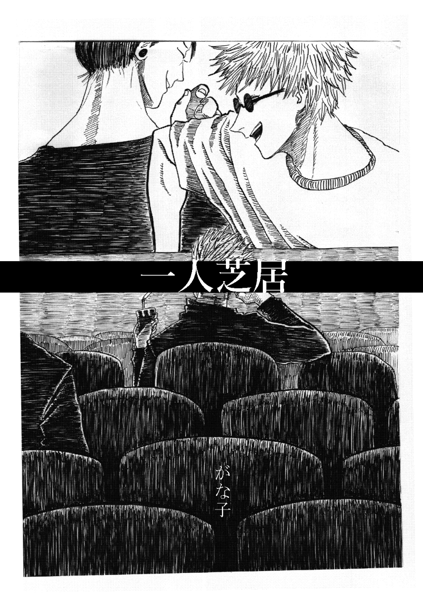[R-18] 一人芝居 #漫画 #五夏 #五夏五 https://t.co/M9aXQgD82R 