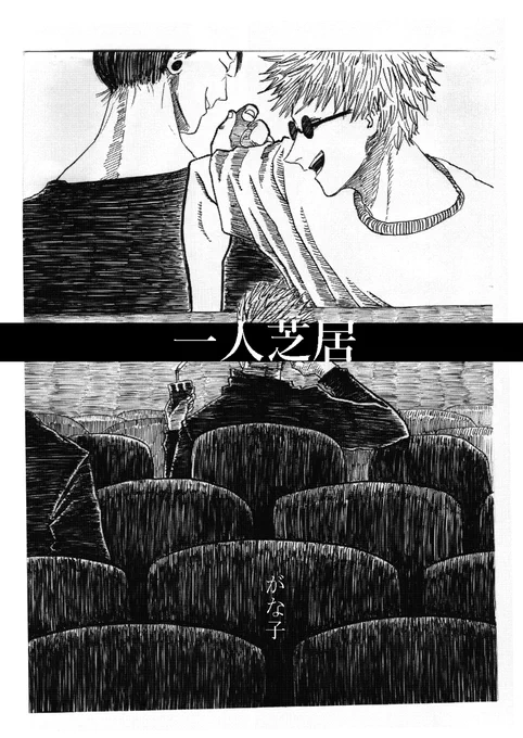 [R-18] 一人芝居 #漫画 #五夏 #五夏五 https://t.co/M9aXQgD82R 