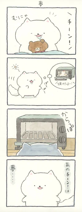 4コマ漫画「夢」 