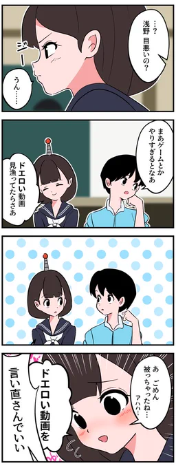 世間知らずなサイボーグちゃんの4コマ2 