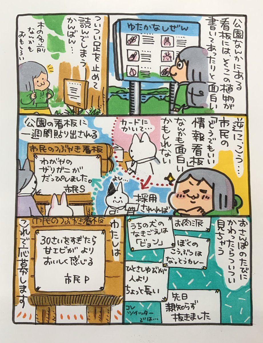 【ポップ担当日記】
その公園の動植物を紹介する看板、勉強になることが沢山描いてあって面白いです。市民のなんでもないつぶやきを貼る小さい看板なんてものがあっても楽しそうですね!