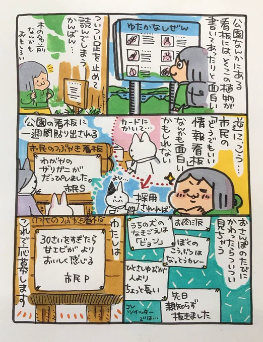 【ポップ担当日記】
その公園の動植物を紹介する看板、勉強になることが沢山描いてあって面白いです。市民のなんでもないつぶやきを貼る小さい看板なんてものがあっても楽しそうですね! 