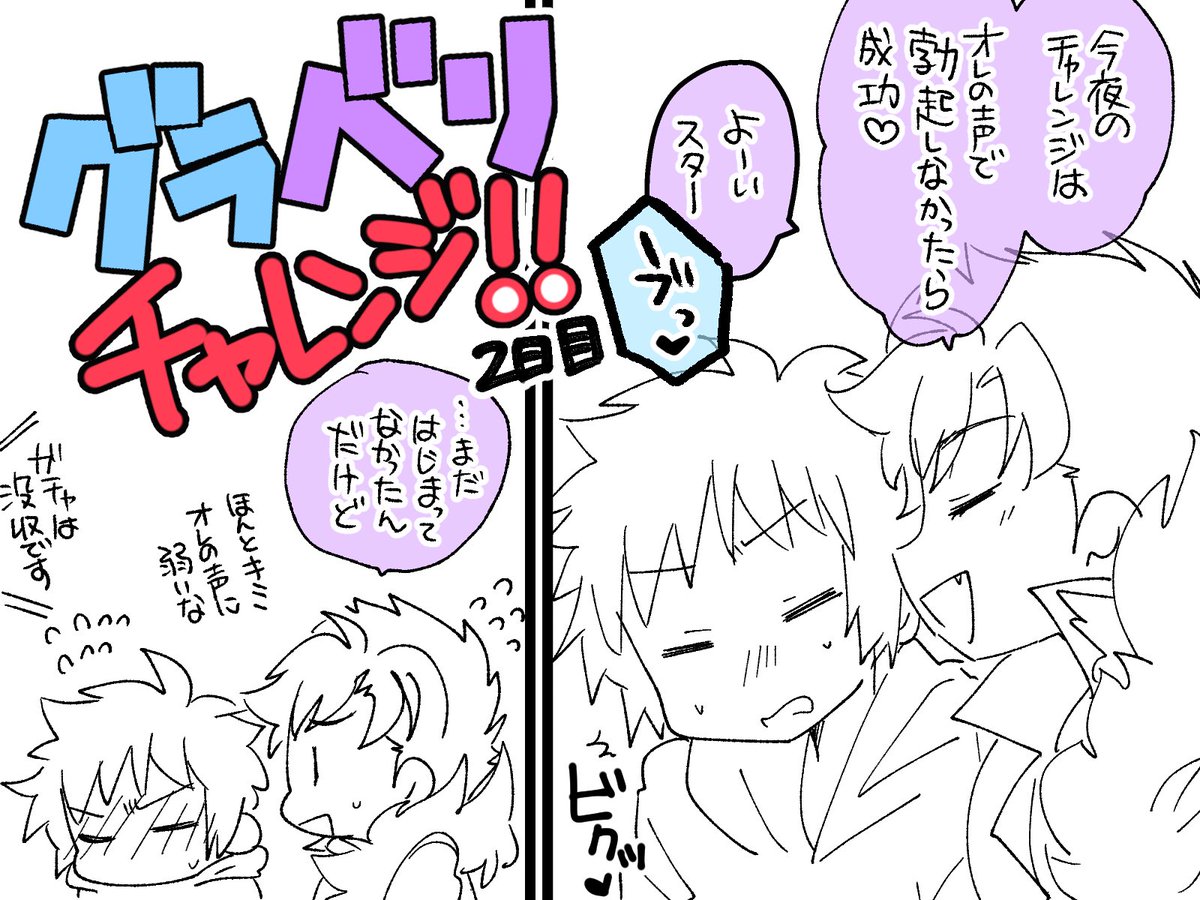 グべチャレ 2日目 