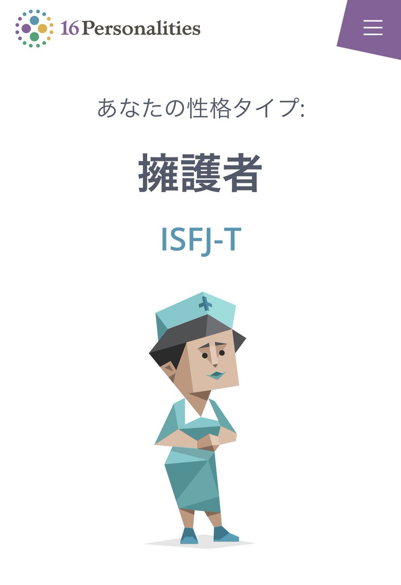 kes_EVJ's tweet photo. 昨日フジと森山が俺について話してた動画のコメント欄でやってみてって言われてた性格診断みたいなやつやったよ
ほぼ合ってる🤔

Introduction+%7C+Defender+Personality 
https://t.co/svB91xXfW0 #16Personalities @16Personalities https://t.co/sdums11IJE