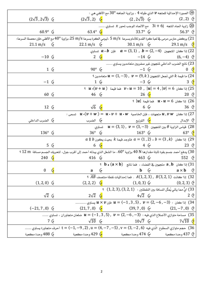 حل ورقة عمل شاملة الفصل المتجهات رياضيات٦