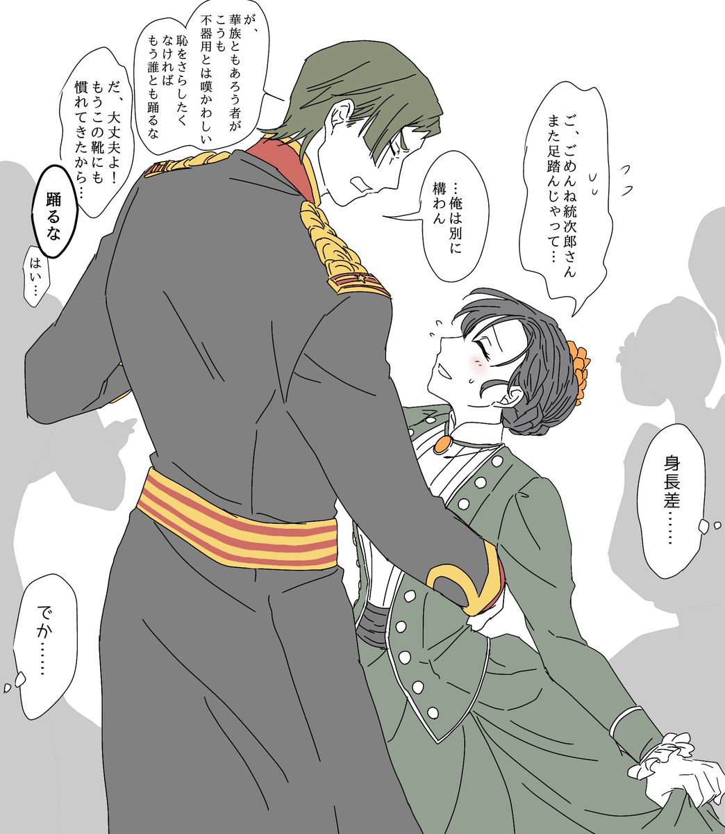 一番身長差ある二人
#蛭谷家物語 