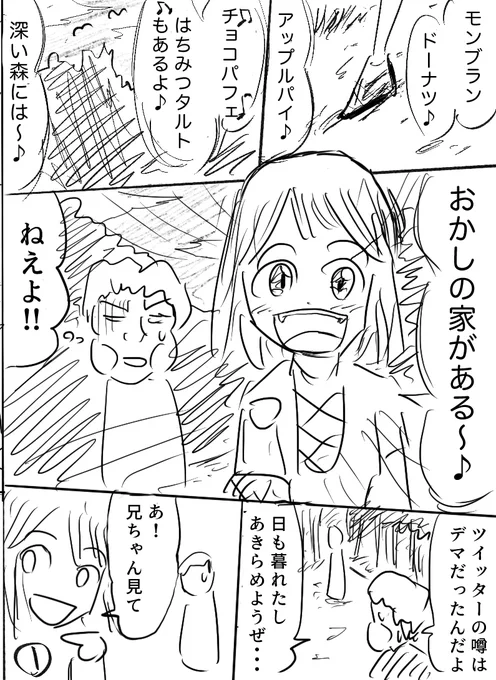 お菓子の家を探してたらヤバい建物に遭遇した話(1/2) 